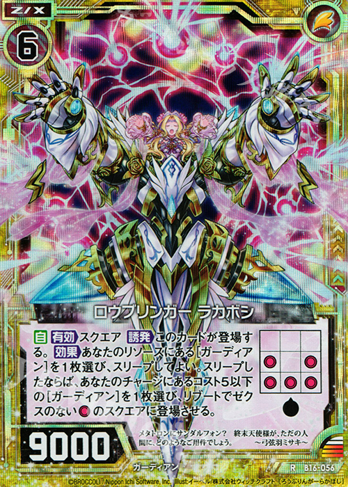 RH ロウブリンガー ラカボシ(ホロ) | 販売 | [B16] 真神降臨編 神域との邂逅 | Z/X-Zillions of enemy X-｜ゼクス