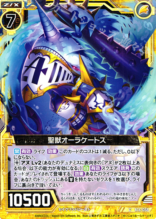 C 聖獣オーラケートス | 販売 | [B16] 真神降臨編 神域との邂逅 | Z/X-Zillions of enemy X-｜ゼクス