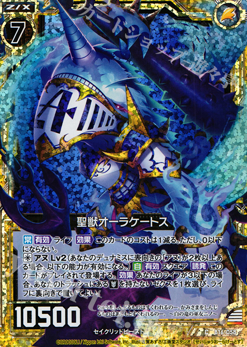 CH 聖獣オーラケートス(ホロ) | 販売 | [B16] 真神降臨編 神域との邂逅 | Z/X-Zillions of enemy X-｜ゼクス