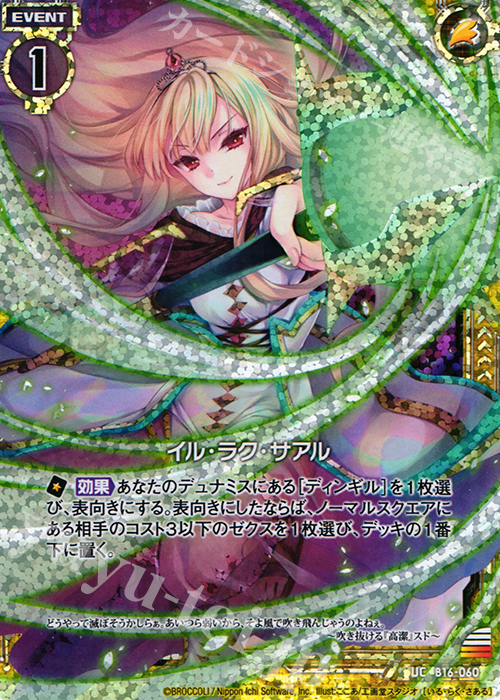 UCH イル・ラク・サアル(ホロ) | 販売 | [B16] 真神降臨編 神域との邂逅 | Z/X-Zillions of enemy X-｜ゼクス