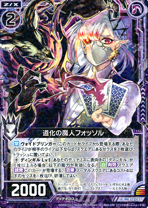 R 道化の魔人フォッソル | 販売 | [B16] 真神降臨編 神域との邂逅 | Z/X-Zillions of enemy X-｜ゼクス