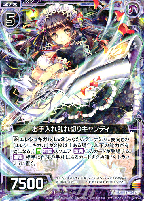 R お手入れ乱れ切りキャンディ | 販売 | [B16] 真神降臨編 神域との邂逅 | Z/X-Zillions of enemy X-｜ゼクス
