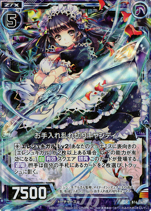 RH お手入れ乱れ切りキャンディ(ホロ) | 販売 | [B16] 真神降臨編 神域との邂逅 | Z/X-Zillions of enemy X-｜ゼクス