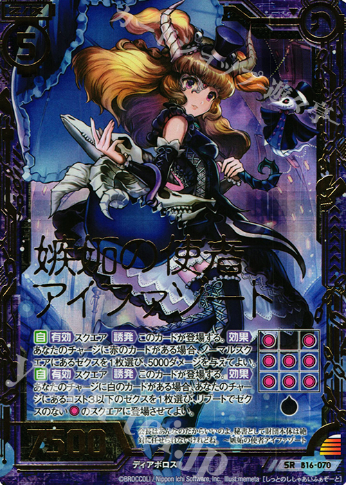 SRH 嫉妬の使者アイファゾート(ホロ) | 販売 | [B16] 真神降臨編 神域との邂逅 | Z/X-Zillions of enemy X-｜ゼクス
