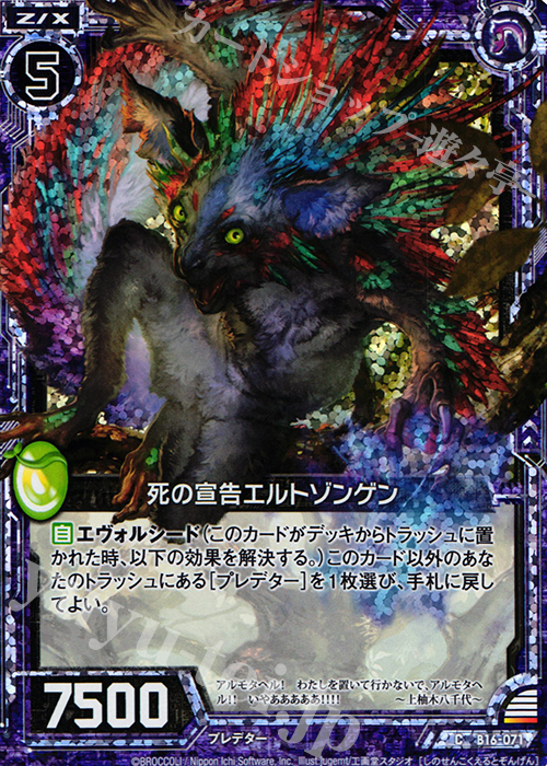 CH 死の宣告エルトゾンゲン(ホロ) | 販売 | [B16] 真神降臨編 神域との邂逅 | Z/X-Zillions of enemy X-｜ゼクス