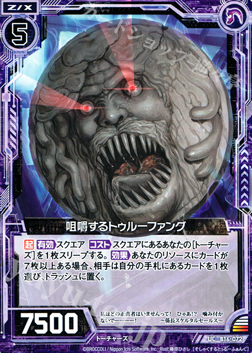 UC 咀嚼するトゥルーファング | 販売 | [B16] 真神降臨編 神域との邂逅 | Z/X-Zillions of enemy X-｜ゼクス
