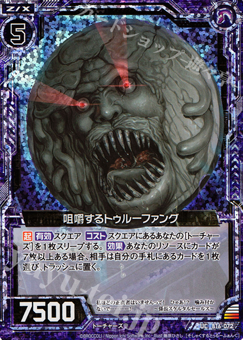 UCH 咀嚼するトゥルーファング(ホロ) | 販売 | [B16] 真神降臨編 神域との邂逅 | Z/X-Zillions of enemy X-｜ゼクス
