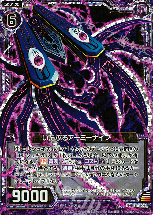 UCH いたぶるアーミーナイフ(ホロ) | 販売 | [B16] 真神降臨編 神域との邂逅 | Z/X-Zillions of enemy X-｜ゼクス
