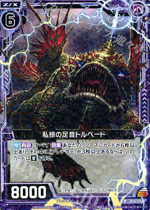 R 私掠の足音トルペード | 販売 | [B16] 真神降臨編 神域との邂逅 | Z/X-Zillions of enemy X-｜ゼクス