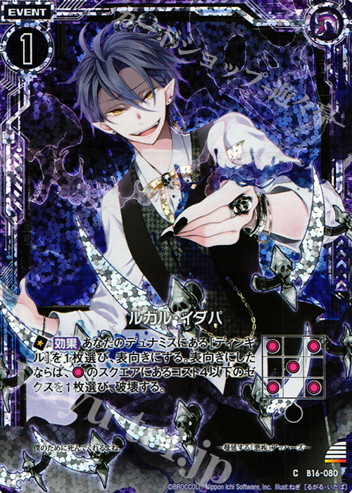 CH ルガル・イダパ(ホロ) | 販売 | [B16] 真神降臨編 神域との邂逅 | Z/X-Zillions of enemy X-｜ゼクス
