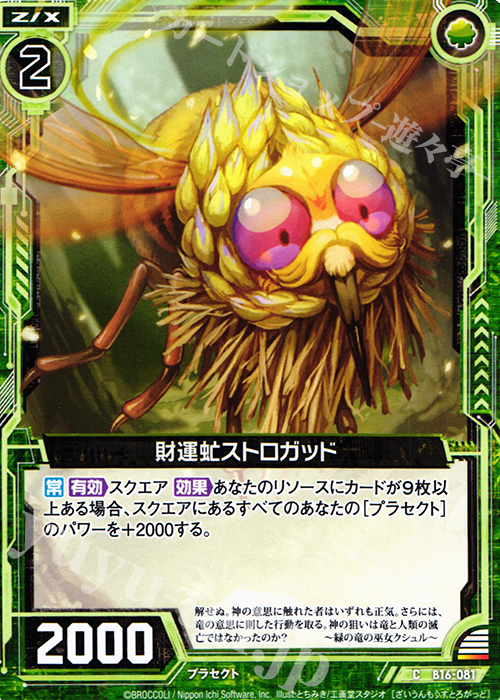 C 財運虻ストロガッド | 販売 | [B16] 真神降臨編 神域との邂逅 | Z/X-Zillions of enemy X-｜ゼクス