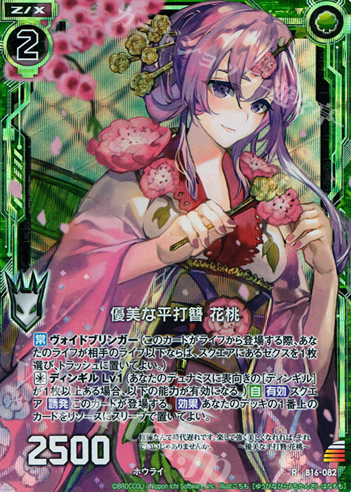 RH 優美な平打簪 花桃(ホロ) | 販売 | [B16] 真神降臨編 神域との邂逅 | Z/X-Zillions of enemy X-｜ゼクス
