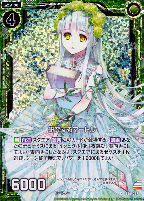 CH 研究するマートル(ホロ) | 販売 | [B16] 真神降臨編 神域との邂逅 | Z/X-Zillions of enemy X-｜ゼクス