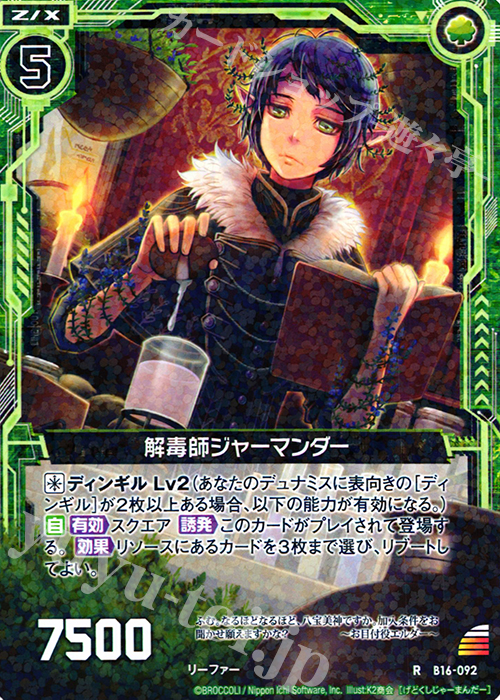 R 解毒師ジャーマンダー | 販売 | [B16] 真神降臨編 神域との邂逅 | Z/X-Zillions of enemy X-｜ゼクス