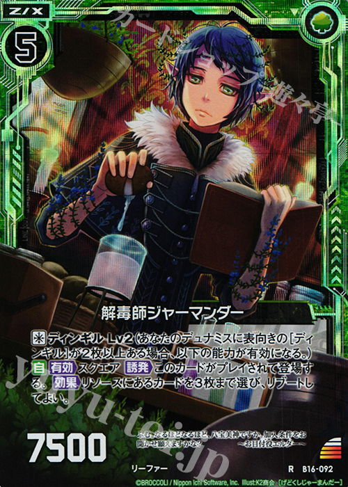 RH 解毒師ジャーマンダー(ホロ) | 販売 | [B16] 真神降臨編 神域との邂逅 | Z/X-Zillions of enemy X-｜ゼクス