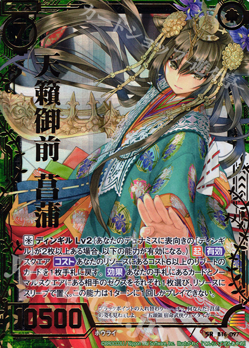 SRH 天籟御前 菖蒲(ホロ) | 買取 | [B16] 真神降臨編 神域との邂逅 | Z/X-Zillions of enemy X-｜ゼクス