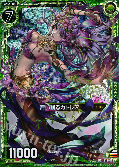 UCH 舞い踊るカトレア(ホロ) | 販売 | [B16] 真神降臨編 神域との邂逅 | Z/X-Zillions of enemy X-｜ゼクス