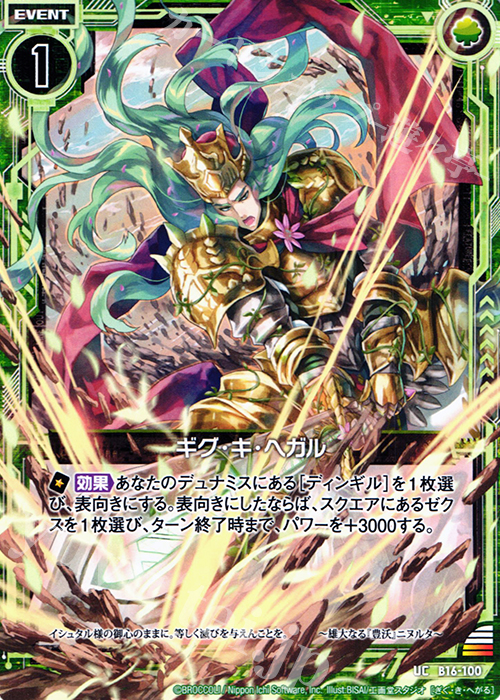 UC 草華風ライフストーム 販売 | [B04] 黒騎神の強襲 | Z/X
