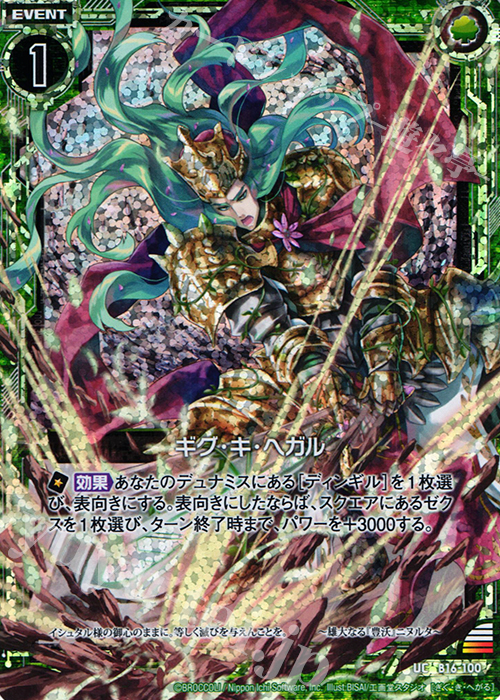 UCH ギグ・キ・ヘガル(ホロ) | 販売 | [B16] 真神降臨編 神域との邂逅 | Z/X-Zillions of enemy X-｜ゼクス