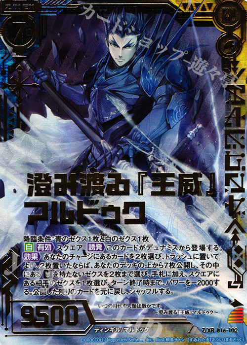 Amazon.co.jp: Z/X ゼクス 澄み渡る『王威』マルドゥク