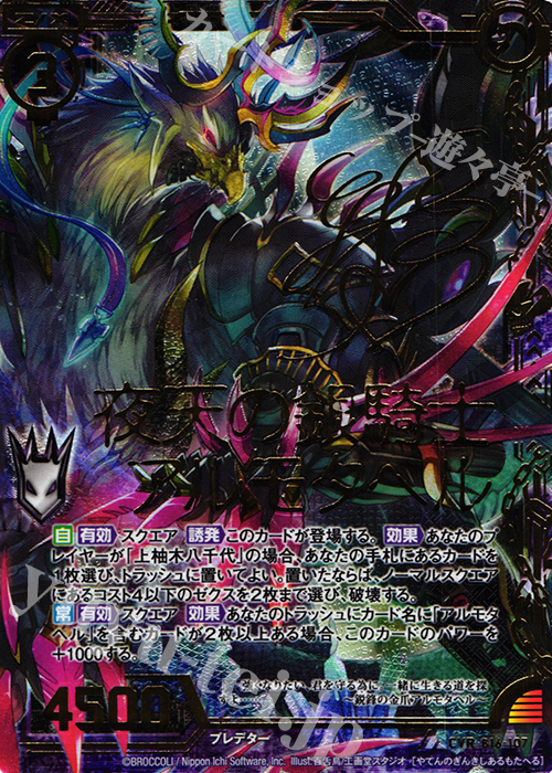CVR 夜天の銀騎士アルモタヘル(サイン入り) | 販売 | [B16] 真神降臨編 神域との邂逅 | Z/X-Zillions of enemy X-｜ゼクス