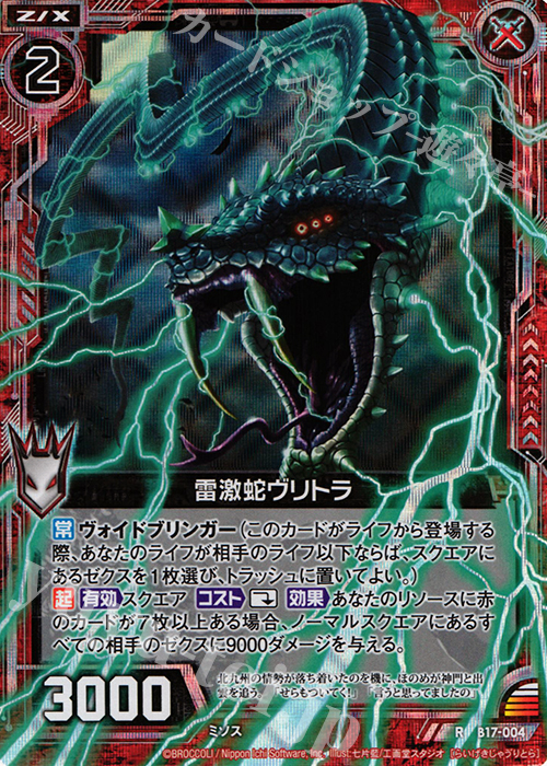 RH 雷激蛇ヴリトラ(ホロ) | 販売 | [B17] 真神降臨編 裏切りの連鎖 | Z/X-Zillions of enemy X-｜ゼクス
