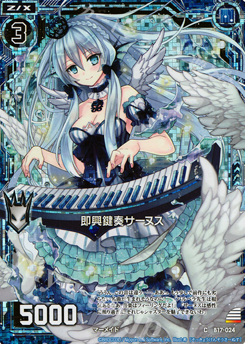 CH 即興鍵奏サーヌス(ホロ) | 販売 | [B17] 真神降臨編 裏切りの連鎖 | Z/X-Zillions of enemy X-｜ゼクス