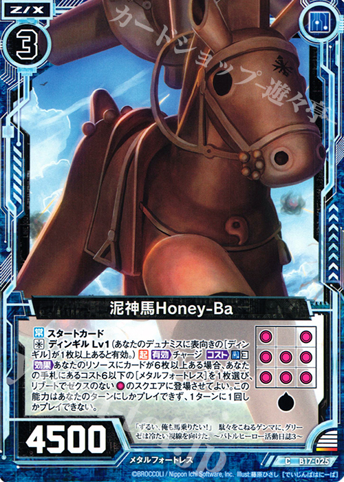 C 泥神馬Honey-Ba | 販売 | [B17] 真神降臨編 裏切りの連鎖 | Z/X-Zillions of enemy X-｜ゼクス