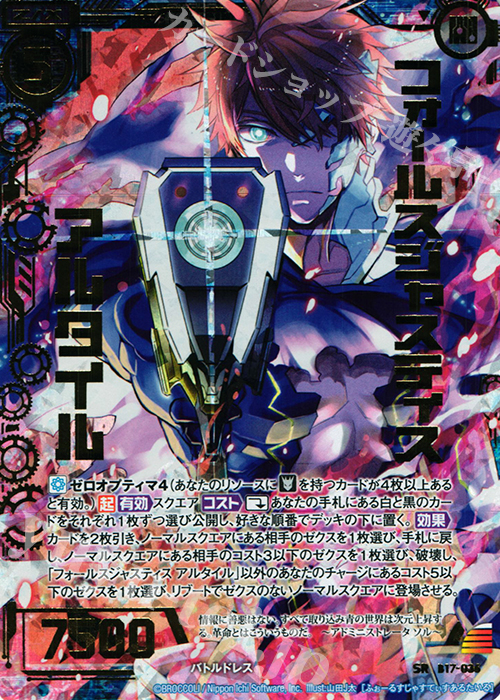 SRH フォールスジャスティス アルタイル(ホロ) | 販売 | [B17] 真神降臨編 裏切りの連鎖 | Z/X-Zillions of enemy X-｜ゼクス