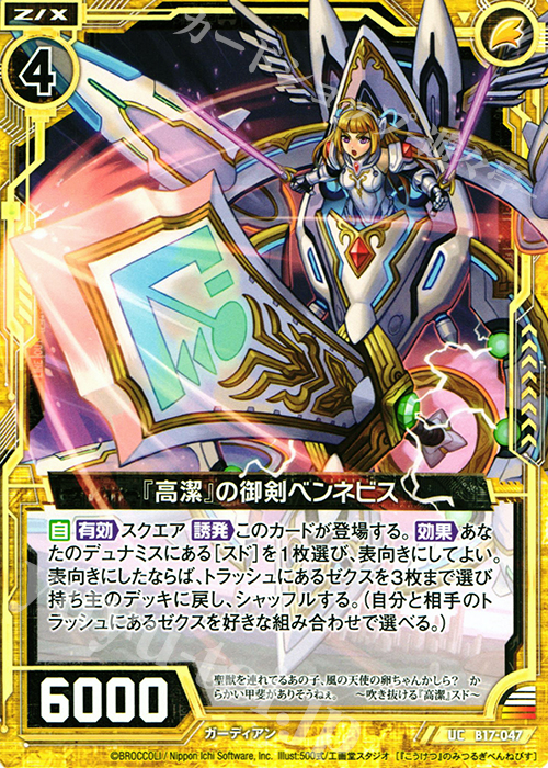UC 『高潔』の御剣ベンネビス | 販売 | [B17] 真神降臨編 裏切りの連鎖 | Z/X-Zillions of enemy X-｜ゼクス