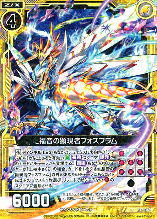 R 福音の顕現者フォスフラム | 販売 | [B17] 真神降臨編 裏切りの連鎖 | Z/X-Zillions of enemy X-｜ゼクス