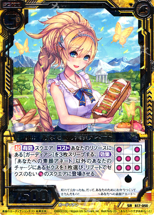 SR あなたへの素顔アネート | 販売 | [B17] 真神降臨編 裏切りの連鎖 | Z/X-Zillions of enemy X-｜ゼクス