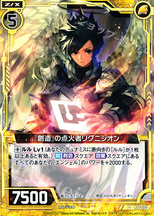 C 『創造』の点火者リグニシオン | 販売 | [B17] 真神降臨編 裏切りの連鎖 | Z/X-Zillions of enemy X-｜ゼクス