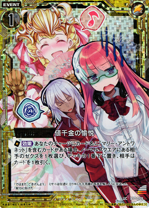 UCH 値千金の愉悦(ホロ) | 販売 | [B17] 真神降臨編 裏切りの連鎖 | Z/X-Zillions of enemy X-｜ゼクス