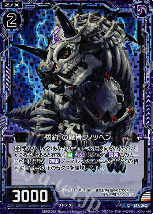 CH 『誓約』の魔骨クノッヘン(ホロ) | 販売 | [B17] 真神降臨編 裏切りの連鎖 | Z/X-Zillions of enemy X-｜ゼクス