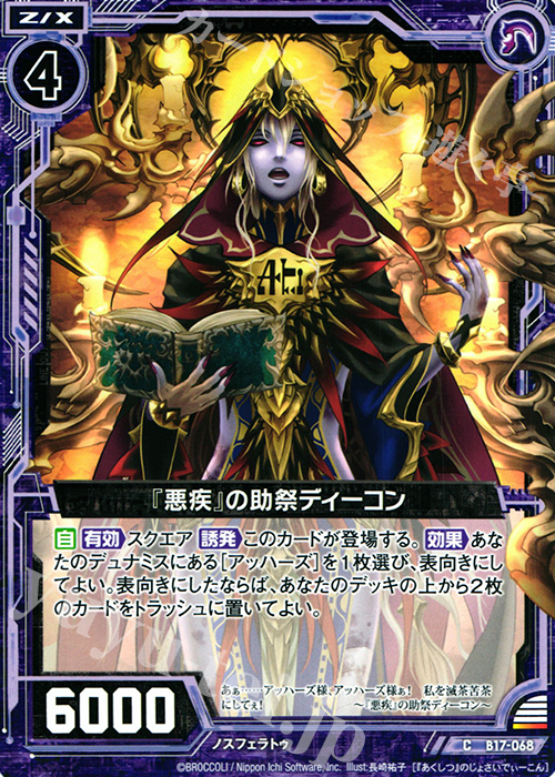 C 『悪疾』の助祭ディーコン | 販売 | [B17] 真神降臨編 裏切りの連鎖 | Z/X-Zillions of enemy X-｜ゼクス