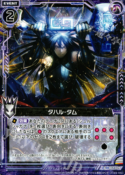 C タハル・タム | 販売 | [B17] 真神降臨編 裏切りの連鎖 | Z/X-Zillions of enemy X-｜ゼクス
