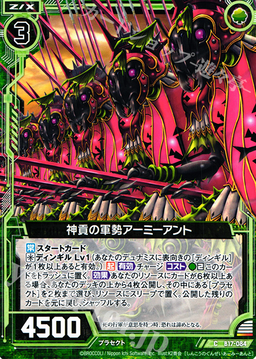 C 神貢の軍勢アーミーアント | 販売 | [B17] 真神降臨編 裏切りの連鎖 | Z/X-Zillions of enemy X-｜ゼクス