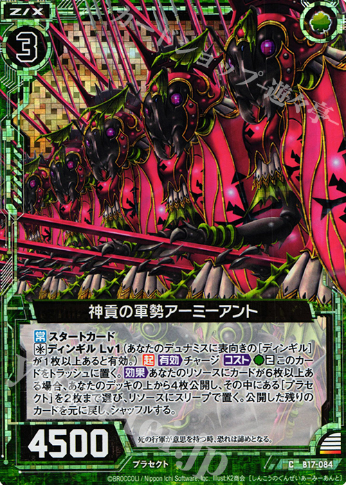CH 神貢の軍勢アーミーアント(ホロ) | 販売 | [B17] 真神降臨編 裏切りの連鎖 | Z/X-Zillions of enemy X-｜ゼクス