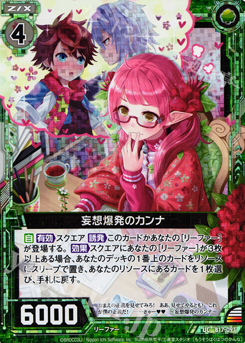 【傷】 UCH 妄想爆発のカンナ(ホロ) | 販売 | [B17] 真神降臨編 裏切りの連鎖 | Z/X-Zillions of enemy X-｜ゼクス