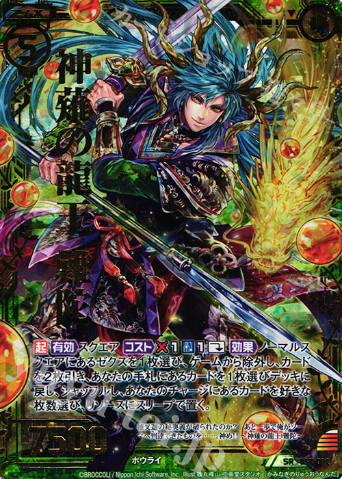 SRH 神薙の龍王 難陀(ホロ) | 販売 | [B17] 真神降臨編 裏切りの連鎖 | Z/X-Zillions of enemy X-｜ゼクス