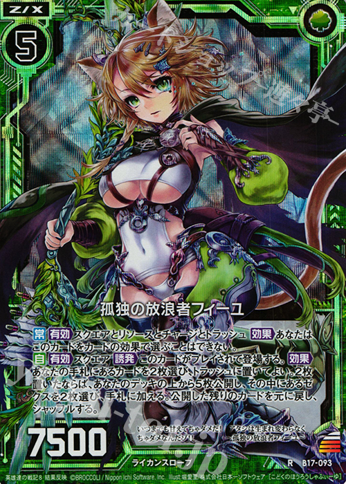 RH 孤独の放浪者フィーユ(ホロ) | 販売 | [B17] 真神降臨編 裏切りの連鎖 | Z/X-Zillions of enemy X-｜ゼクス