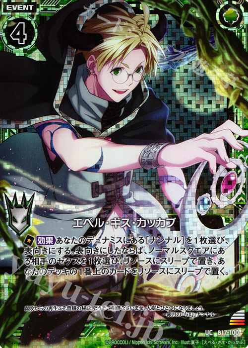 UCH エペル・ギス・カッカブ(ホロ) | 販売 | [B17] 真神降臨編 裏切りの連鎖 | Z/X-Zillions of enemy X-｜ゼクス