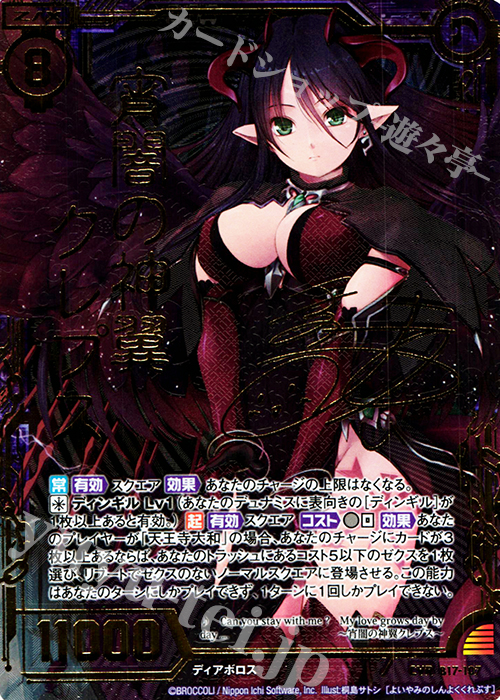 CVR 宵闇の神翼クレプス(サイン入り) | 販売 | [B17] 真神降臨編 裏切りの連鎖 | Z/X-Zillions of enemy X-｜ゼクス