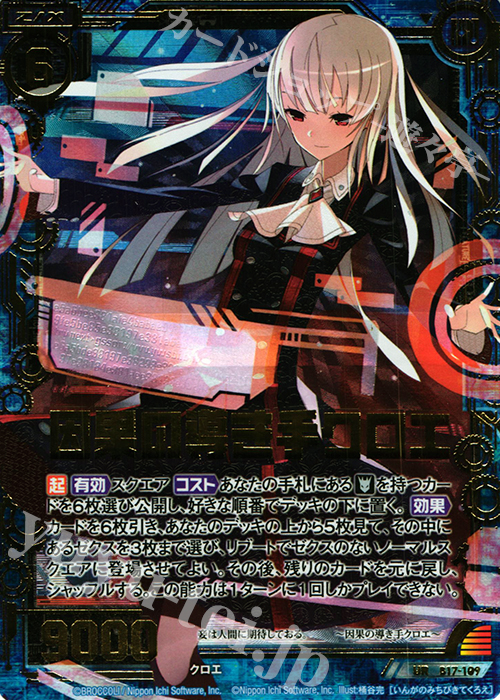 UR 因果の導き手クロエ 販売 | [B17] 真神降臨編 裏切りの連鎖