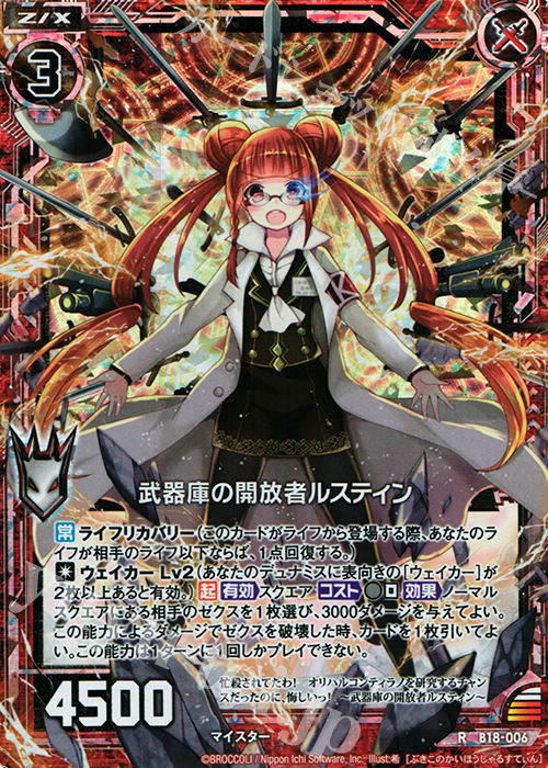 RH 武器庫の開放者ルスティン(ホロ) | 販売 | [B18] 真神降臨編 覚醒する希望 | Z/X-Zillions of enemy X-｜ゼクス