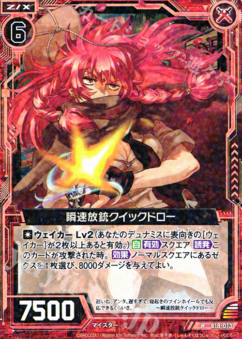 R 瞬速放銃クイックドロー | 販売 | [B18] 真神降臨編 覚醒する希望 | Z/X-Zillions of enemy X-｜ゼクス