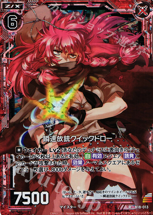 RH 瞬速放銃クイックドロー(ホロ) | 販売 | [B18] 真神降臨編 覚醒する希望 | Z/X-Zillions of enemy X-｜ゼクス