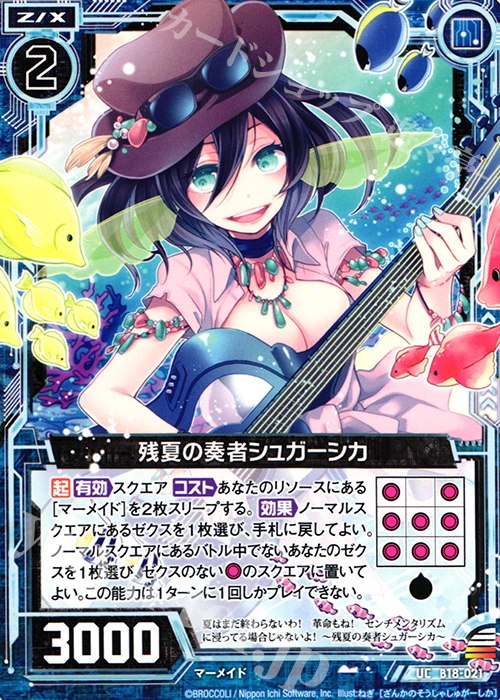 UC 残夏の奏者シュガーシカ | 販売 | [B18] 真神降臨編 覚醒する希望 | Z/X-Zillions of enemy X-｜ゼクス