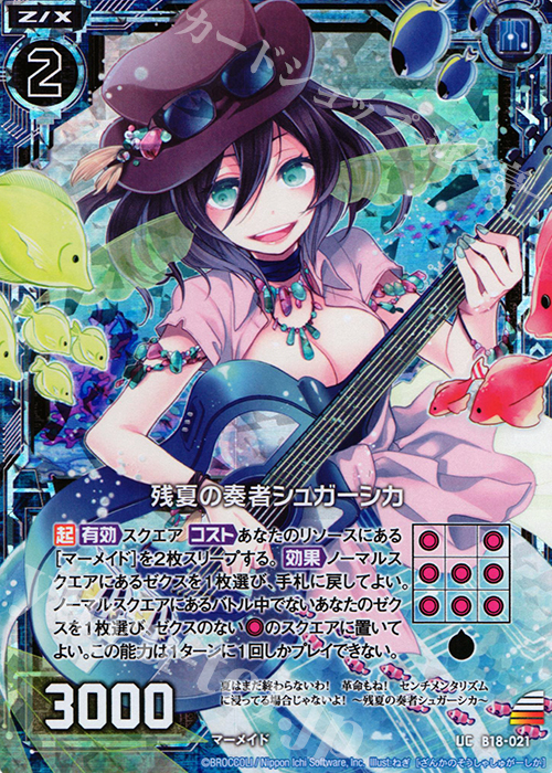 UCH 残夏の奏者シュガーシカ(ホロ) | 販売 | [B18] 真神降臨編 覚醒する希望 | Z/X-Zillions of enemy X-｜ゼクス